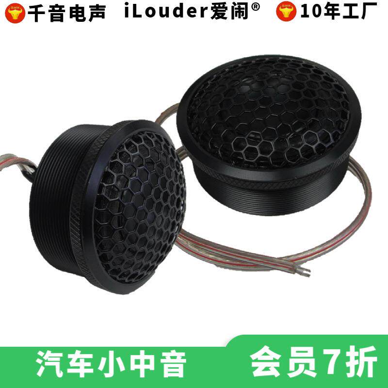 新品现货25芯钕磁铁汽车前板A柱全频小中音喇叭扬声器
