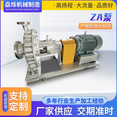 ZA泵高温热油泵不锈钢耐酸碱腐蚀耐高温石油化工流程泵