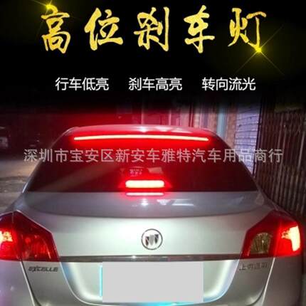 爆款汽车高位刹车灯LED防雾警示灯改装后档扫描流光转向灯