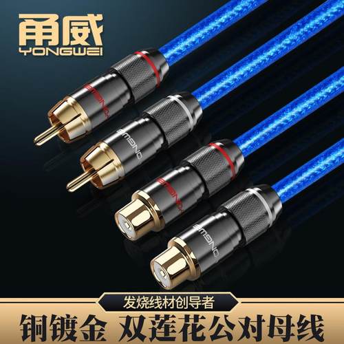 甬威双莲花音频线RCA公对母直弯头四头线功放接调音台音响平衡线