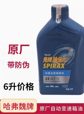 适用二代哈弗H6H4F5F7初恋魏牌VV5VV6VV77DCT7速双离合变速箱油