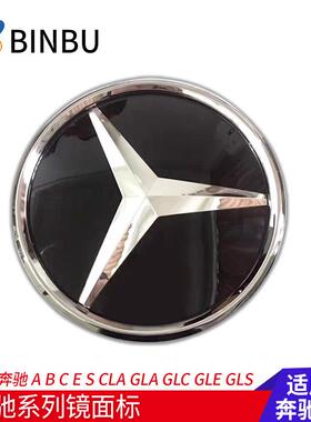 适用于奔驰C级E级GLCCLAGLECLS中网标镜壳大标实心标水晶标