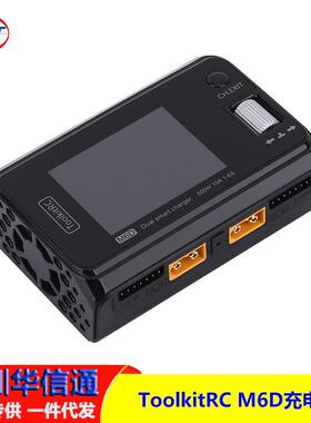 ToolkitRCM6D充电器15A1-6S双路同时输出同步500W异步250W