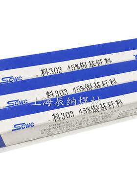 斯米克飞机5%银焊条HL20545%银焊条BAg45CuZn银钎料银基钎料