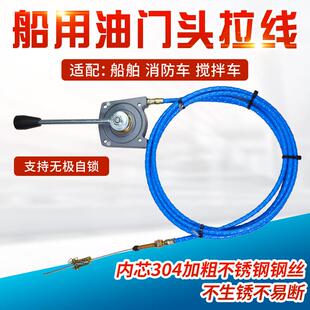 船用挂机挂桨机四孔手油门拉线油门线油门控制器油门头线芯不锈钢