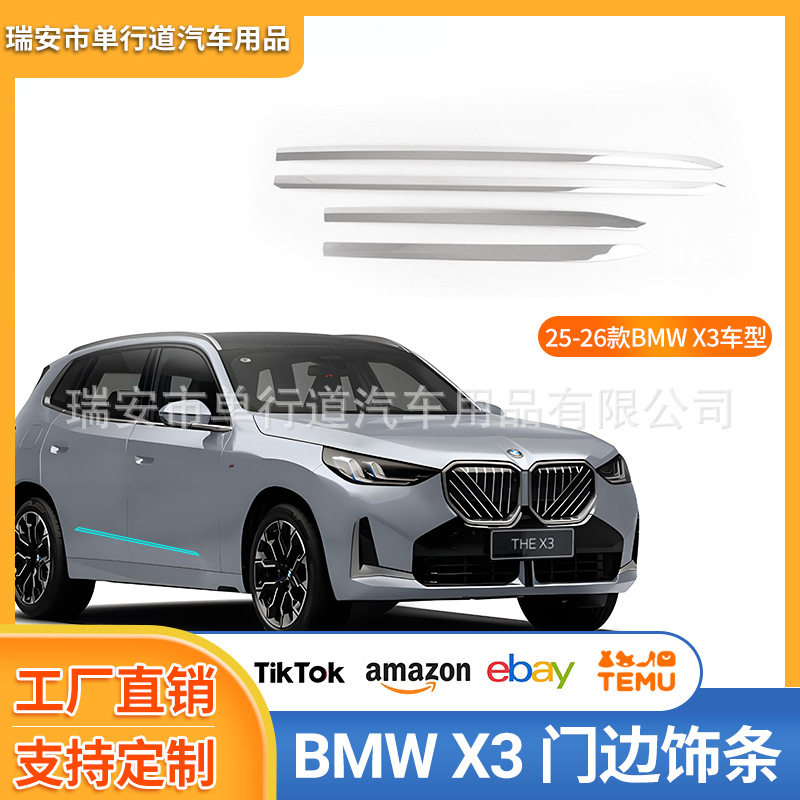 适用于25款宝马X3车身饰条宝马改装车门防撞条