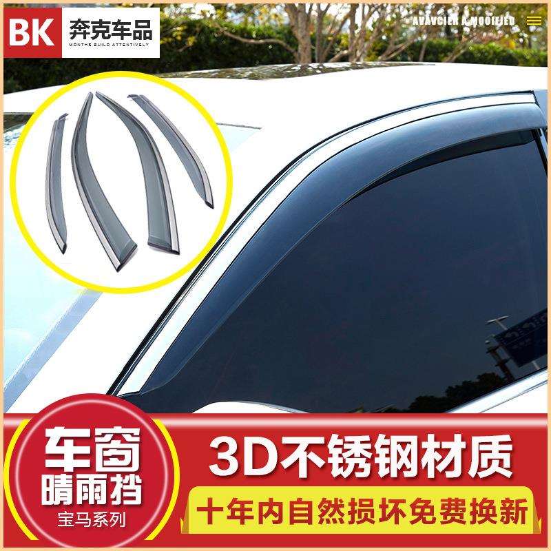 适用于19款宝马X1/X2/X3/X5/x6汽车晴雨挡新2/3/4/5系车窗挡雨眉