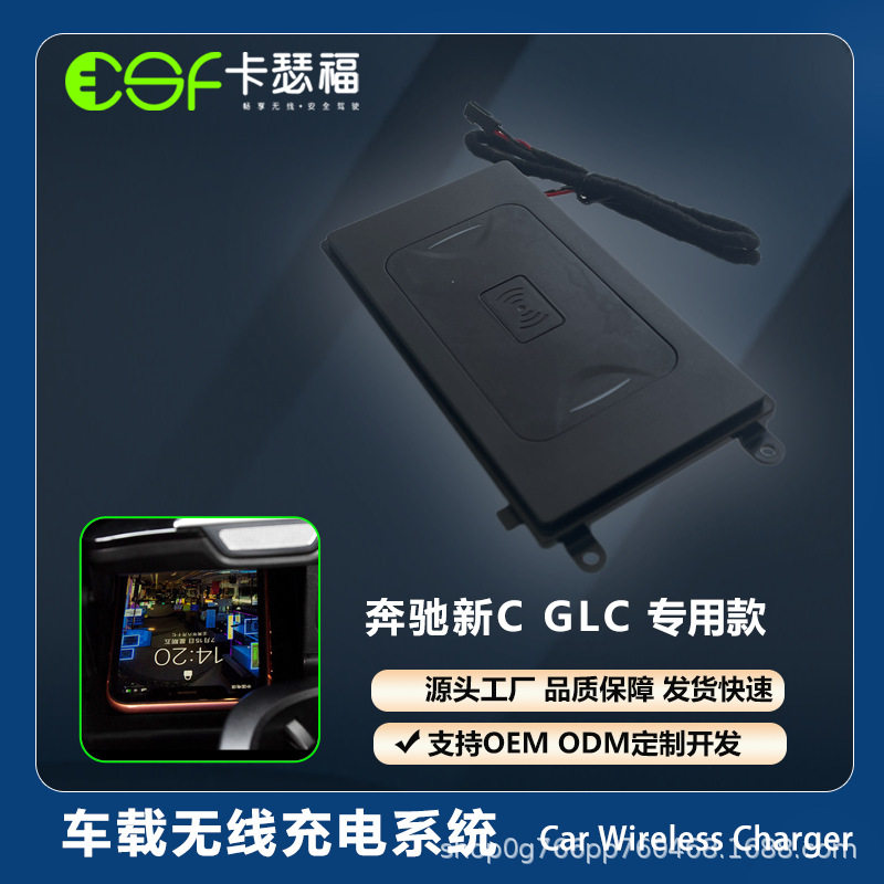22-25款奔驰C专用无线充电器奔驰GLC专用无线充电奔驰无线充电器