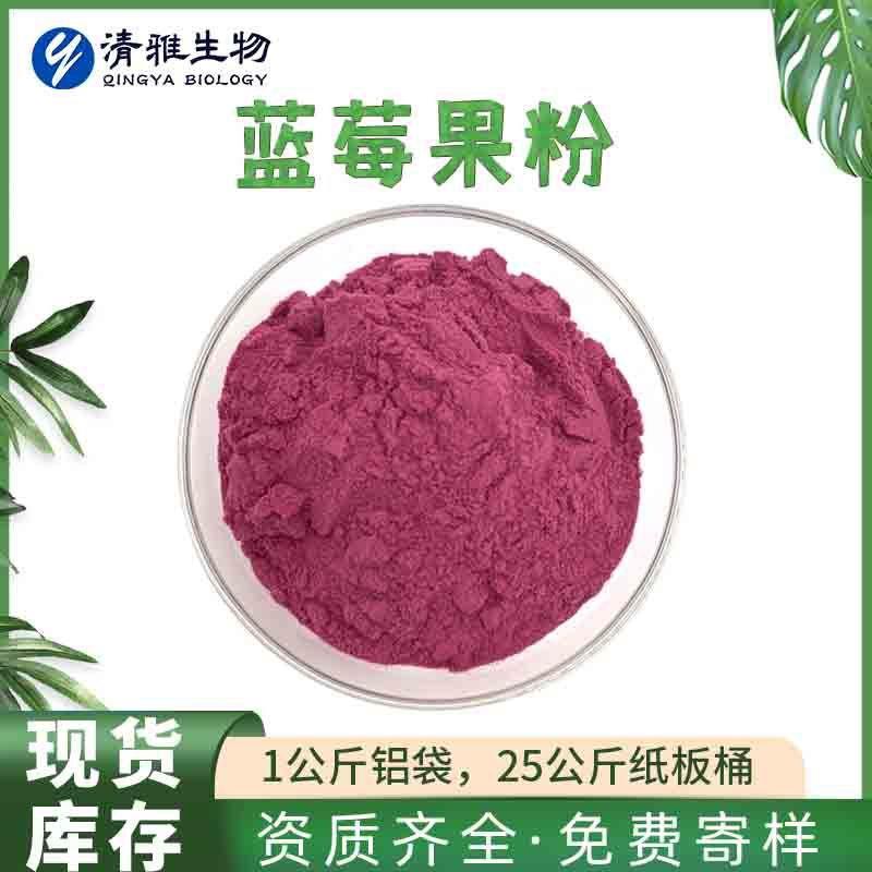 水溶性蓝莓粉速溶蓝莓果粉蓝莓汁粉100克SC现货
