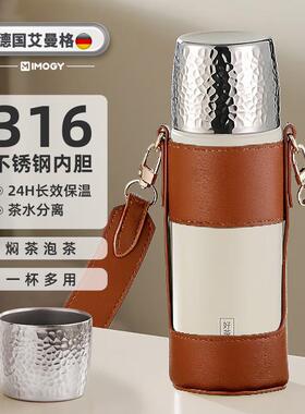 艾曼格（IMOGY）德国艾曼格保温杯男士便携焖茶杯316不锈钢女士外