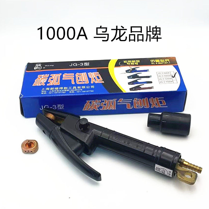乌龙牌气刨炬JG-3气刨炬1000A