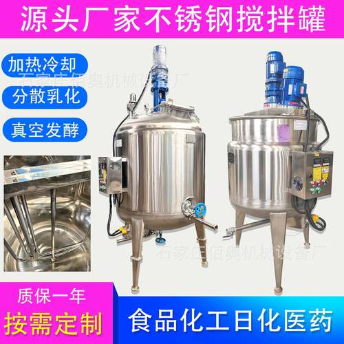 316不锈钢搅拌罐108胶电加热搅拌桶洗发水真空乳化罐菌种发酵罐