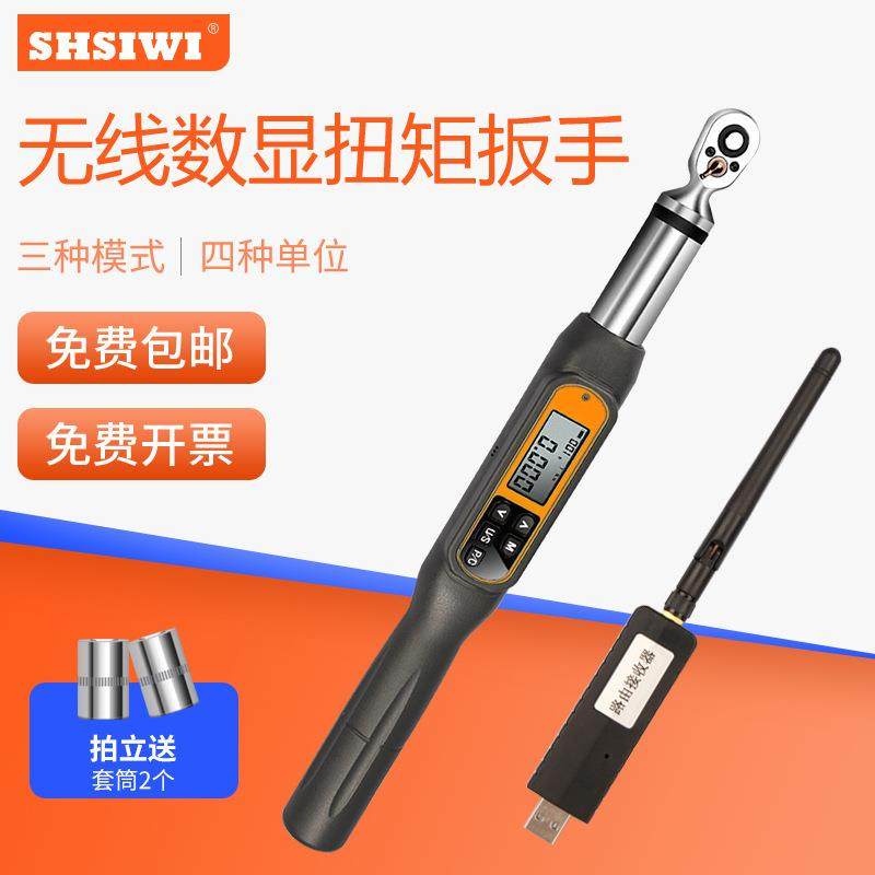 思为无线数显扭矩扳手联接电脑传输数据扭力测试螺栓可