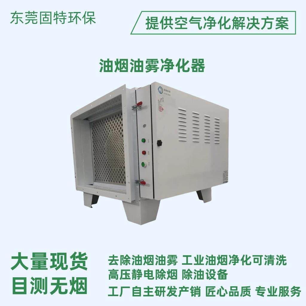 等离子高压静电吸附油烟净化器餐饮酒店厨房工业除油烟油雾处理