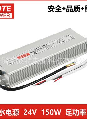 100-240V转24V150W防水电源12V150W恒压户外防水电源