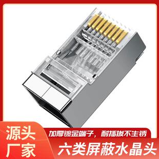 华维天纪屏蔽六类水晶头RJ45镀金千兆机镀网线头100个/盒8P8C