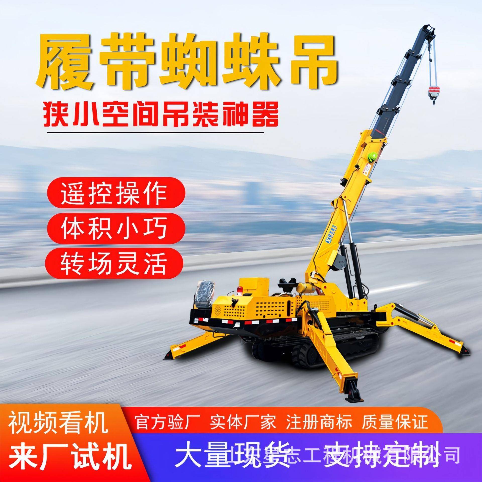 履带蜘蛛吊车自走式3吨伸缩起重机液压伸缩臂可移动蜘蛛吊车