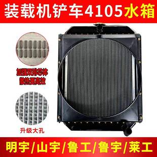 装载机铲车4105水箱散热器抗高温耐腐蚀加厚芯体加强小装通