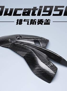 Ducati杜卡迪Hypermotard骇客950碳纤维改装配件排气防烫隔热盖