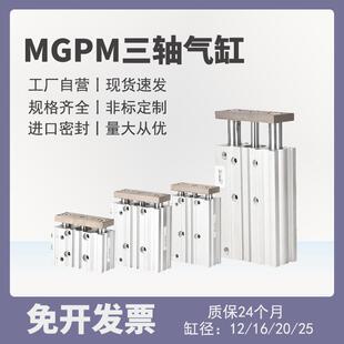 气动配件全套三轴三杆带导杆阻挡气缸大推力MGPM12*20/25X30Z4010