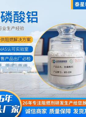 次磷酸铝机阻燃剂7784-22-7无卤磷系阻燃剂次磷酸铝