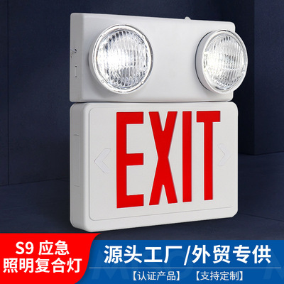 消防应急灯安全出口二合一安全出口指示灯EXIT疏散双头应急照明灯