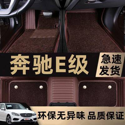 适用老奔驰E级环保无异味10/11/12年E200LE260LE300L包围汽车脚垫