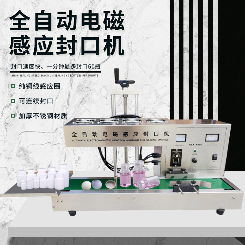 电磁感应铝箔自动瓶口封口机连续式全自动蜜蜂瓶药瓶塑料瓶垫片机
