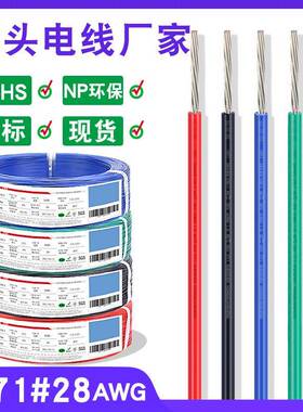 宏观盛1571电子线28awg导线黑色红色麦克风小风扇电子连接线