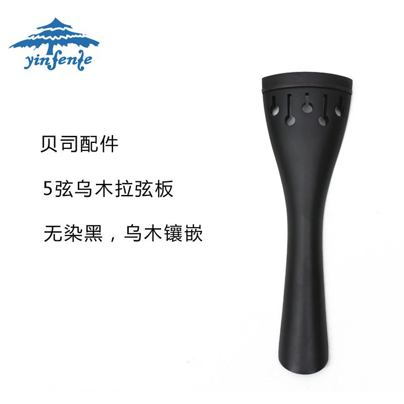 贝司配件倍大提琴乌木3/4拉弦板低音提琴5弦拉线板无染黑高档拉板