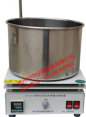DF-101T..15L集热式磁力搅拌器.特尔仪器.