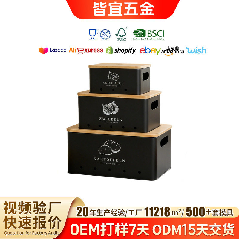 跨境三件套厨房收纳盒子带竹盖金属密封储存罐大容量土豆洋葱铁盒