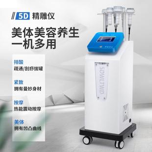 5D精雕仪美容院专业仪器刮痧疏通经络紧致按摩除湿拔罐美容仪