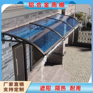 铝合金防雨棚支架大水槽弧形屋檐窗户阳台耐力板透明遮阳雨蓬家用