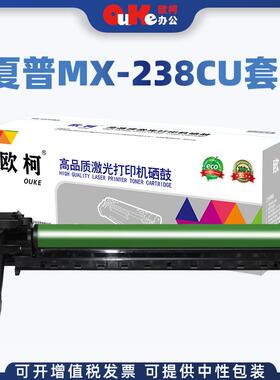 欧柯适用夏普AR-2048S鼓组件MX238CU套鼓2348D2348N感光鼓硒鼓