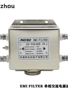 ANZHOU安州AN-50A4EB单相交流电源滤波器50A/Noise/EMIFilter