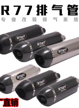 适用春风400NKGSX250NINJA400无极500300RR追600改装R77排气管