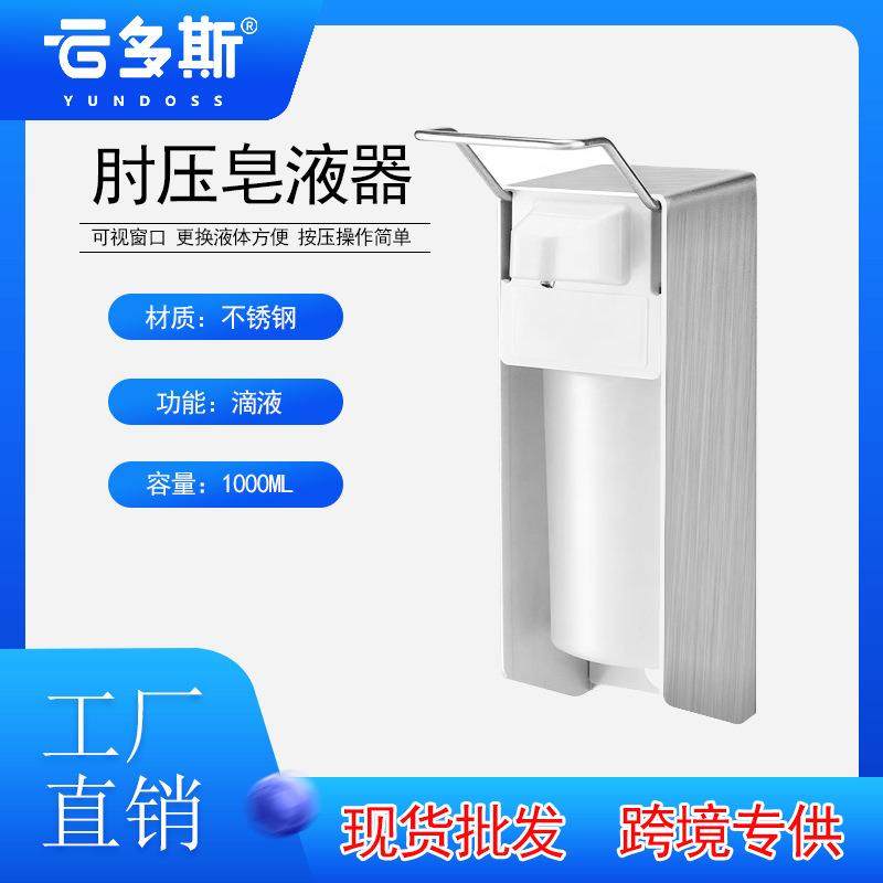 现货供应肘压皂液器1000ml不锈钢皂液器壁挂式洗手液机手部消毒器