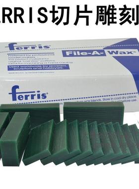 FERRIS盒装片装蜡砖蜡模专用雕刻蜡片蜡块首饰器材打金工具材料