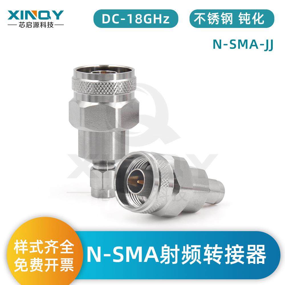 XINQY射频同轴转接器N-SMA-JJ不锈钢射频头50Ω18g射频转接器