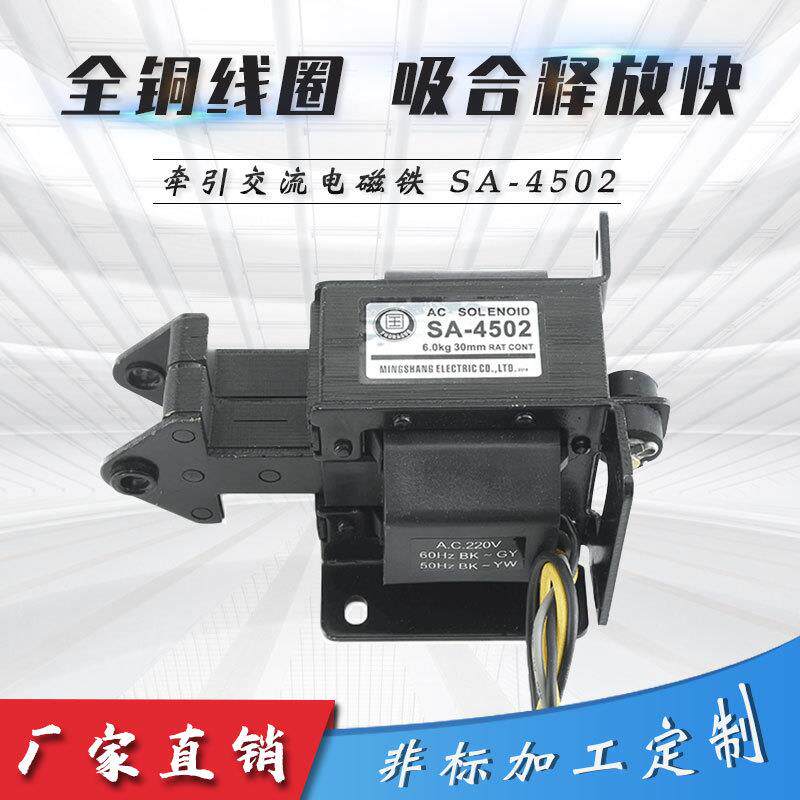 SA-4502SA-4501MQ8(SA)-4502牵引电磁铁交流电磁铁推拉电磁铁