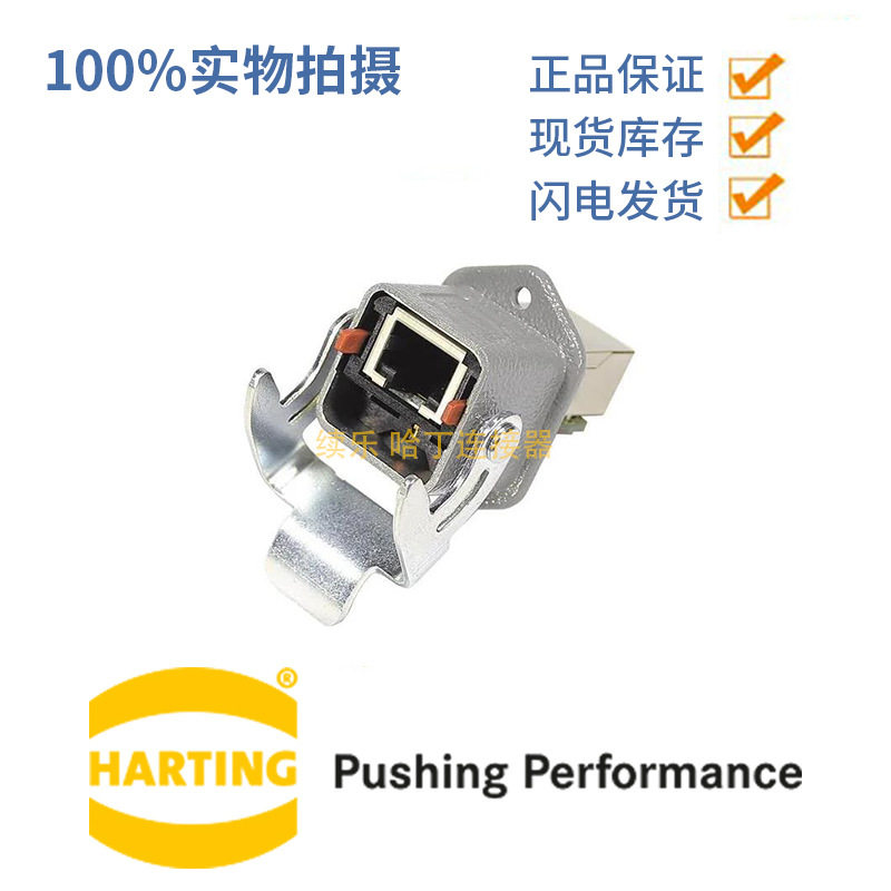 HARTING浩亭 09452151100 Han 3A RJ45系列 通孔型2端口 RJ45接口