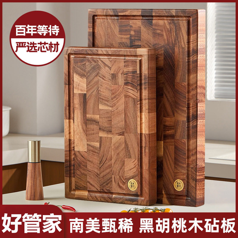 好管家菜板黑胡桃木防霉抗菌家用案板厨房专用加厚实木切菜板砧板