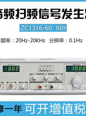 常州中策喇叭扬声器扫频仪ZC1316-6060w20KHz音频扫频信号发生器