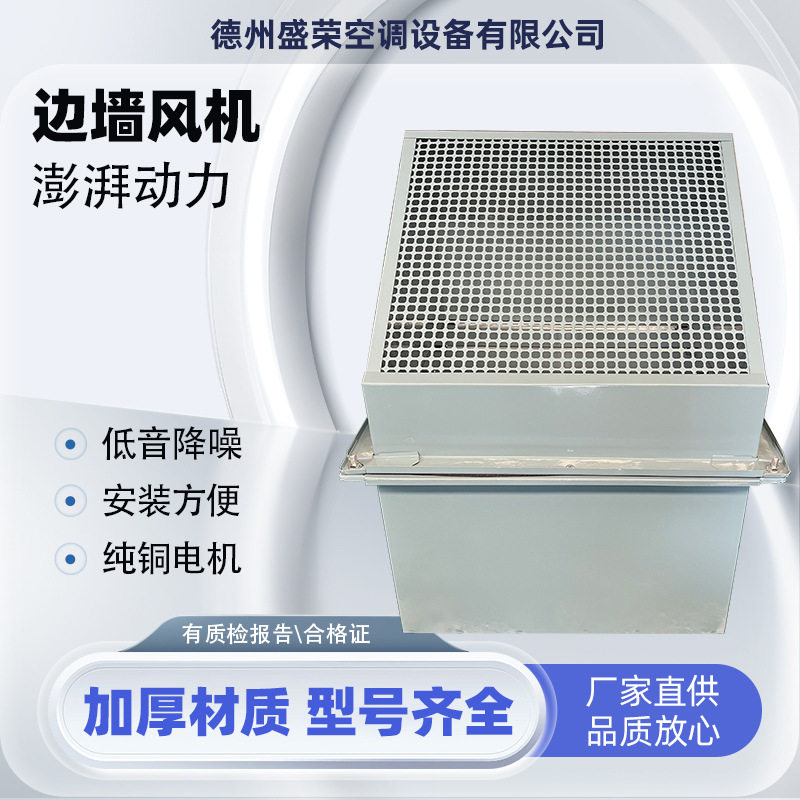 WEX玻璃钢边墙风机厂房墙壁安装通风防腐防爆方形壁式边墙风机