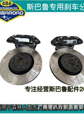 直销森林人傲虎力狮驰鹏XV/BRZOE:26292前后左右刹车分泵