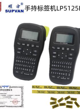 硕方标签机LP5125B手持便携式通讯线缆不干胶贴纸打印机LP5125BT