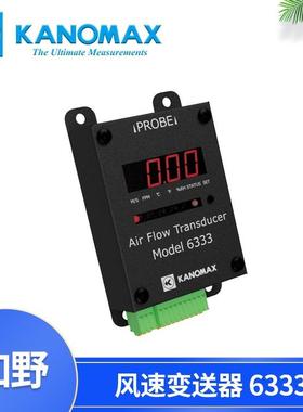 加野KANOMAX风速变送器MODEL6333-0C风速仪