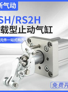 重载型止动阻挡气缸RSH/RS2H/RSA20/32/50/63/80-15/30/40DLBMTL