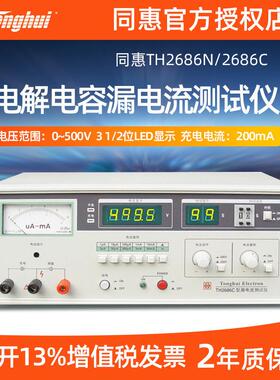 同惠TH2686CTH2686N电解电容漏电流仪TH2689A测量电压0-800V